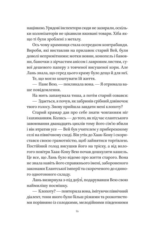 Пісня Останнього Королівства. Книга 1: Пісня срібла, полум`я мов ніч / Амелі Вень Чжао