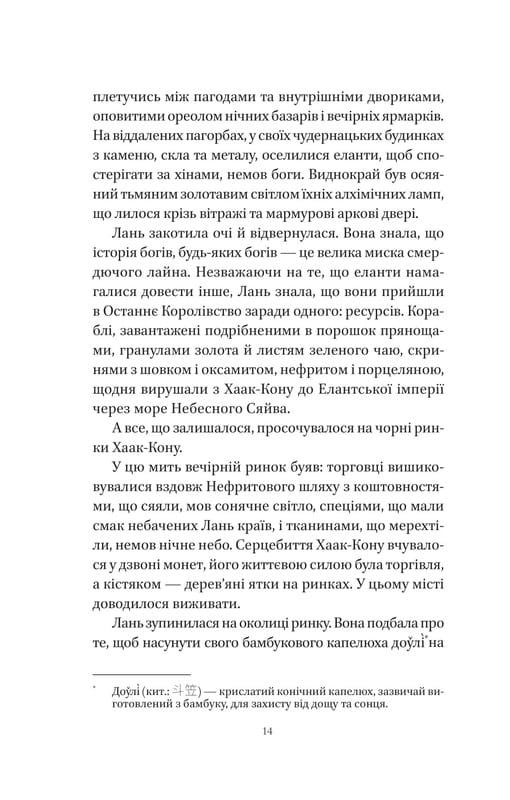 Пісня Останнього Королівства. Книга 1: Пісня срібла, полум`я мов ніч / Амелі Вень Чжао