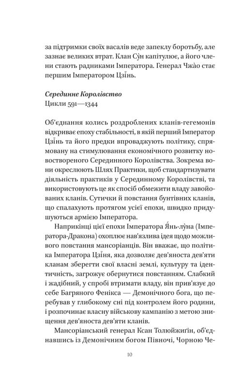 Пісня Останнього Королівства. Книга 1: Пісня срібла, полум`я мов ніч / Амелі Вень Чжао