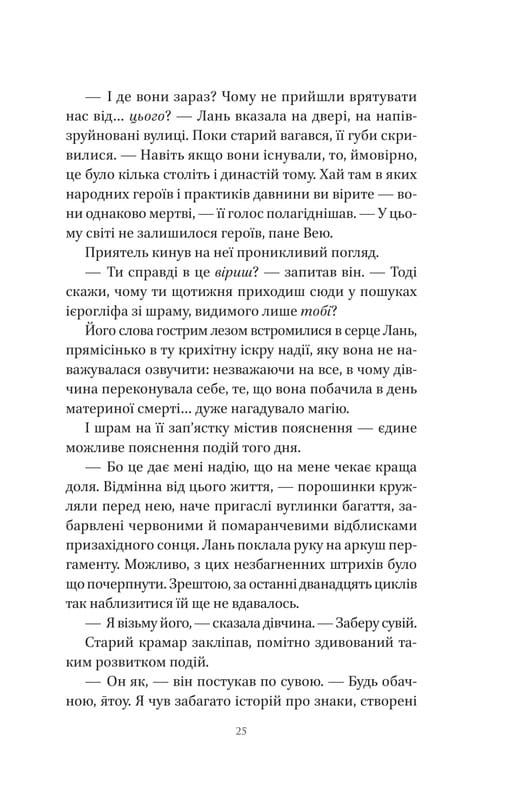 Пісня Останнього Королівства. Книга 1: Пісня срібла, полум`я мов ніч / Амелі Вень Чжао
