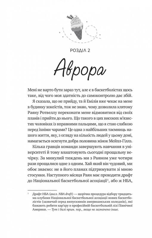 Мейпл-Хиллз. Книга 2: И вспыхнет пожар / Ханна Грейс