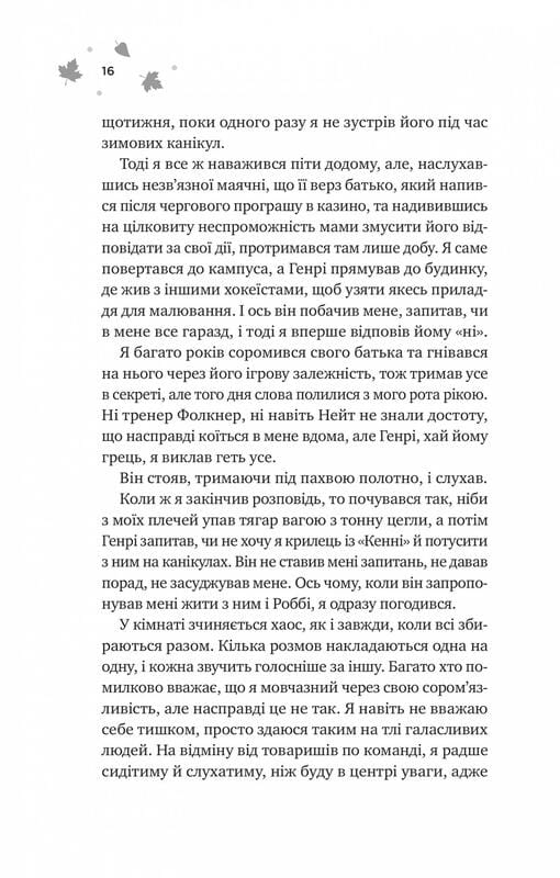 Мейпл-Хиллз. Книга 2: И вспыхнет пожар / Ханна Грейс