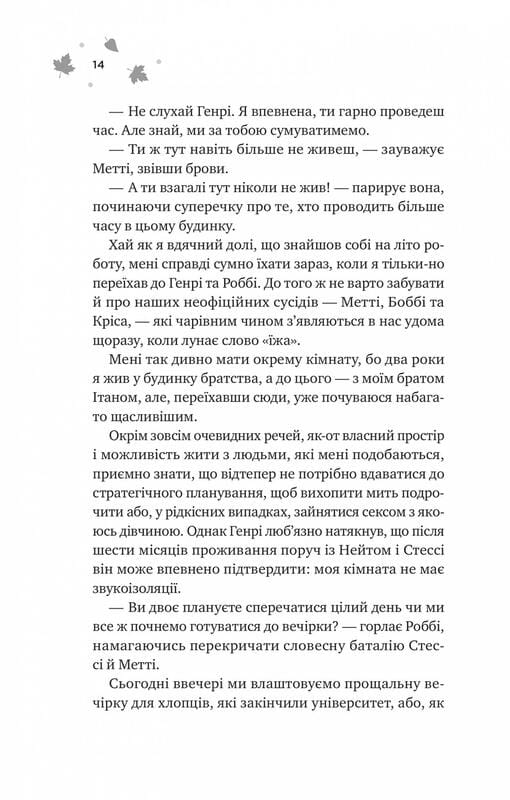 Мейпл-Хиллз. Книга 2: И вспыхнет пожар / Ханна Грейс