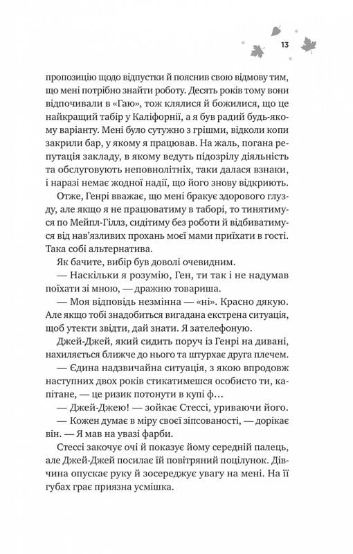 Мейпл-Хиллз. Книга 2: И вспыхнет пожар / Ханна Грейс