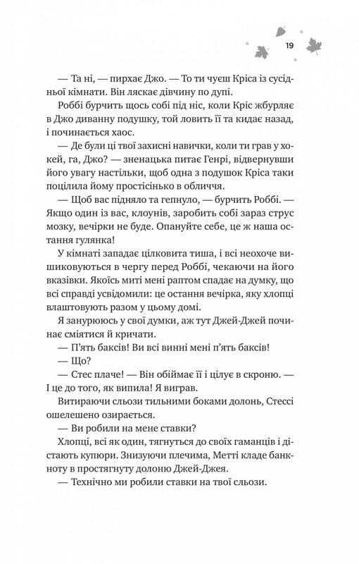 Мейпл-Хиллз. Книга 2: И вспыхнет пожар / Ханна Грейс