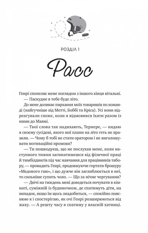 Мейпл-Хиллз. Книга 2: И вспыхнет пожар / Ханна Грейс