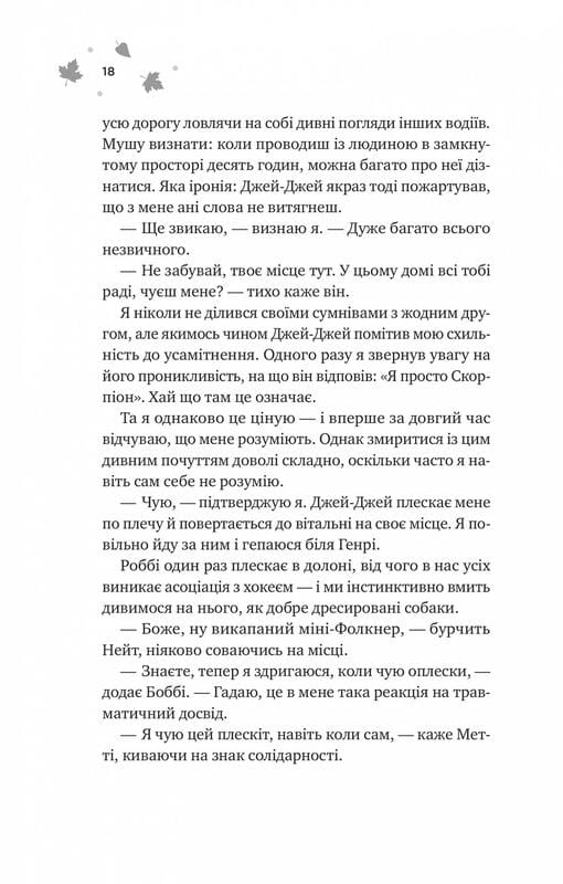 Мейпл-Хиллз. Книга 2: И вспыхнет пожар / Ханна Грейс