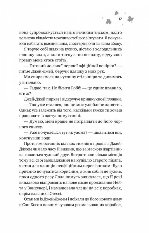 Мейпл-Хиллз. Книга 2: И вспыхнет пожар / Ханна Грейс