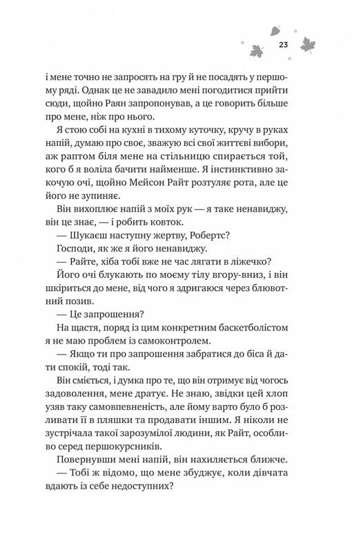 Мейпл-Хиллз. Книга 2: И вспыхнет пожар / Ханна Грейс