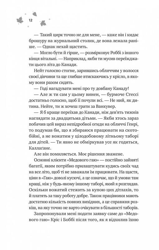 Мейпл-Хиллз. Книга 2: И вспыхнет пожар / Ханна Грейс