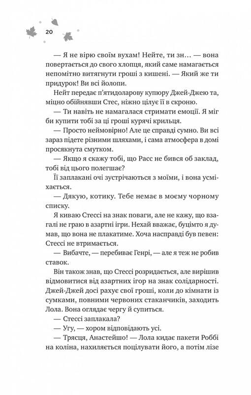 Мейпл-Хиллз. Книга 2: И вспыхнет пожар / Ханна Грейс