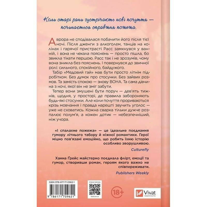Мейпл-Хиллз. Книга 2: И вспыхнет пожар / Ханна Грейс