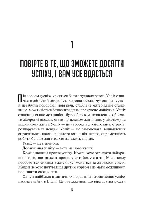 Мистецтво мислити масштабно / Девід Дж. Шварц