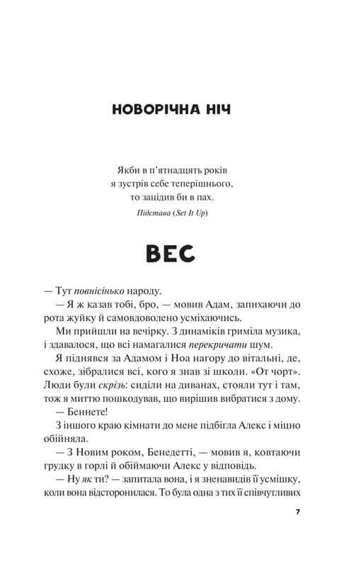 Лучше, чем в фильмах. Книга 2: Не как в фильмах / Линн Пейнтер