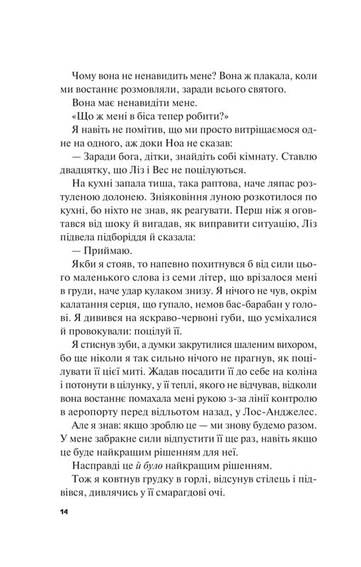 Лучше, чем в фильмах. Книга 2: Не как в фильмах / Линн Пейнтер