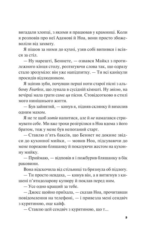 Лучше, чем в фильмах. Книга 2: Не как в фильмах / Линн Пейнтер