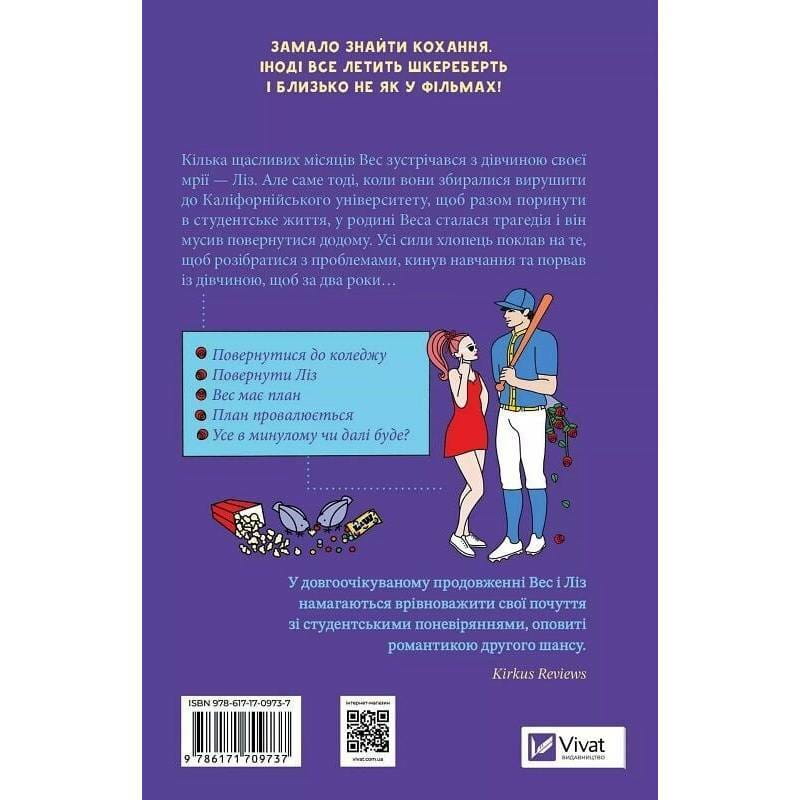 Лучше, чем в фильмах. Книга 2: Не как в фильмах / Линн Пейнтер