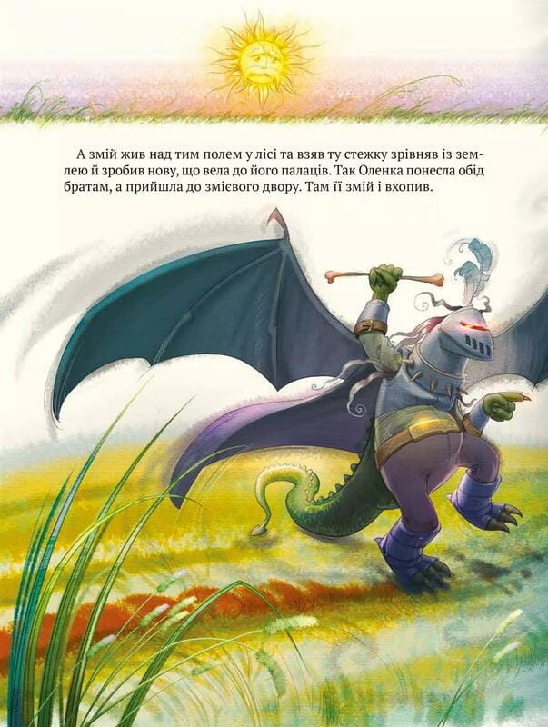 Котигорошко. Украинский супергерой / Елена Руда