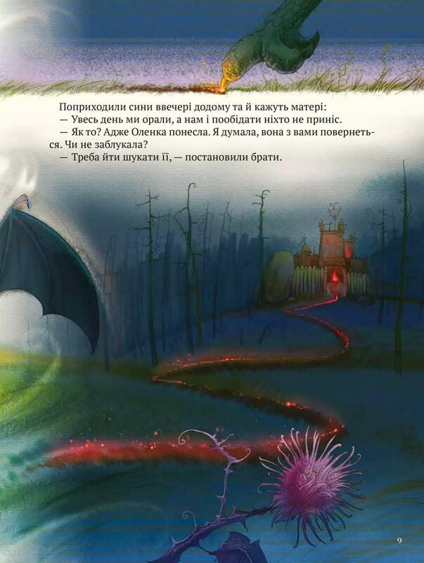 Котигорошко. Украинский супергерой / Елена Руда