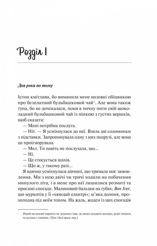 Шах и мат / Али Гейзелвуд