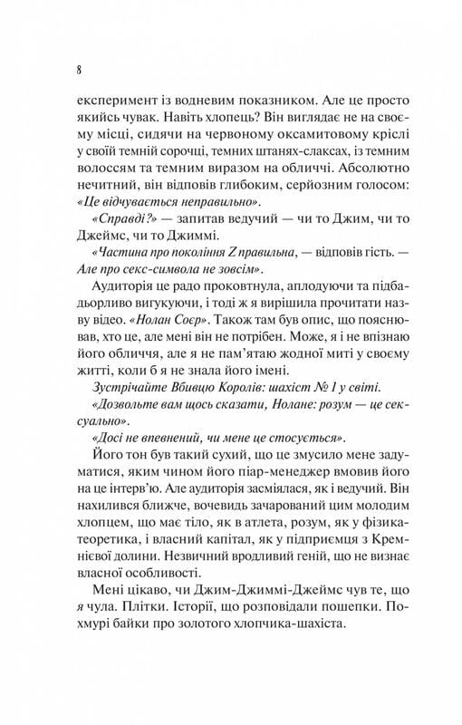 Шах и мат / Али Гейзелвуд