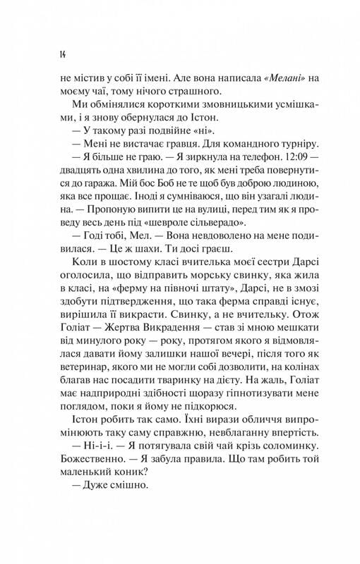 Шах и мат / Али Гейзелвуд