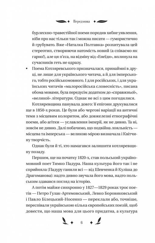 Конотопская ведьма / Григорий Квитка-Основьяненко