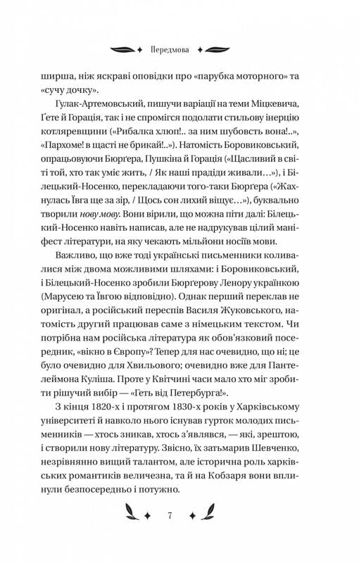 Конотопская ведьма / Григорий Квитка-Основьяненко
