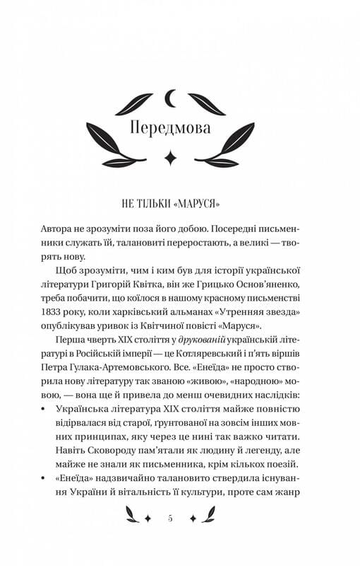 Конотопская ведьма / Григорий Квитка-Основьяненко