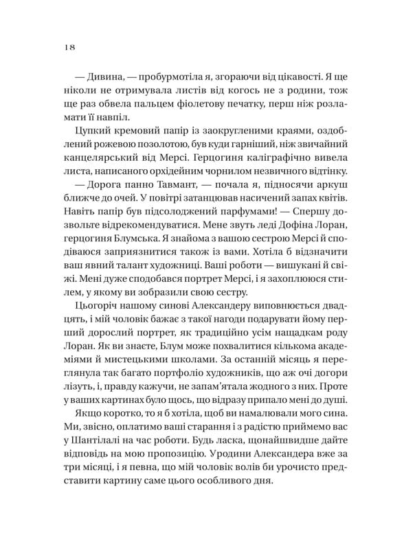 Сестри солі. Книга 2: Дім рослин і руїн / Ерін А. Крейґ