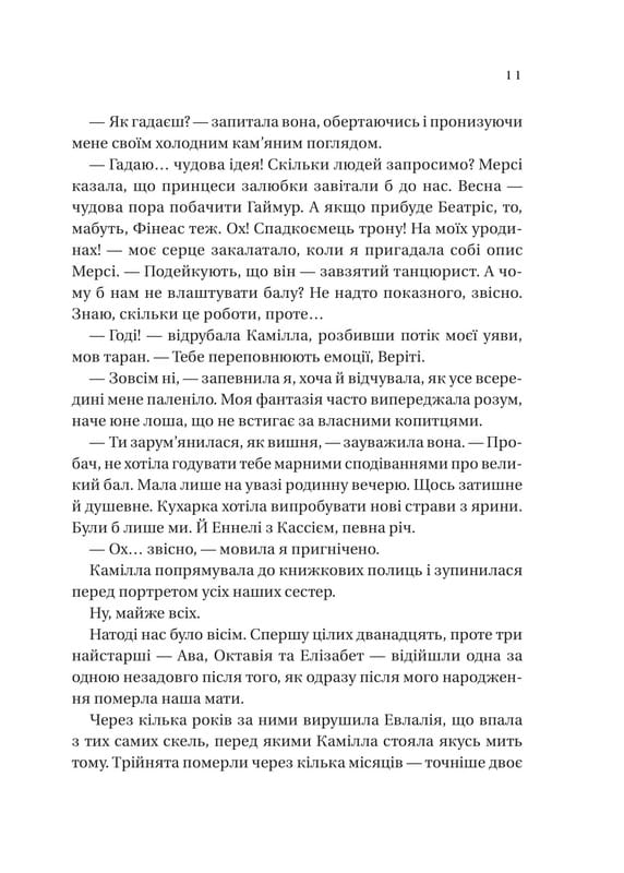 Сестри солі. Книга 2: Дім рослин і руїн / Ерін А. Крейґ