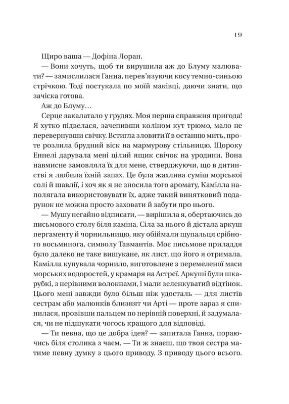 Сестри солі. Книга 2: Дім рослин і руїн / Ерін А. Крейґ