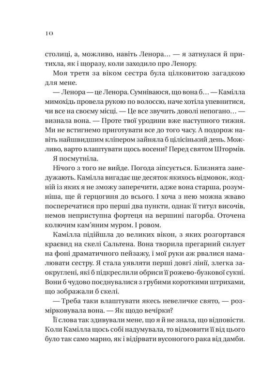Сестри солі. Книга 2: Дім рослин і руїн / Ерін А. Крейґ