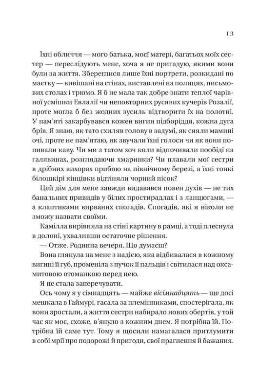 Сестри солі. Книга 2: Дім рослин і руїн / Ерін А. Крейґ