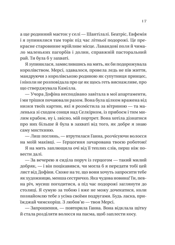 Сестри солі. Книга 2: Дім рослин і руїн / Ерін А. Крейґ