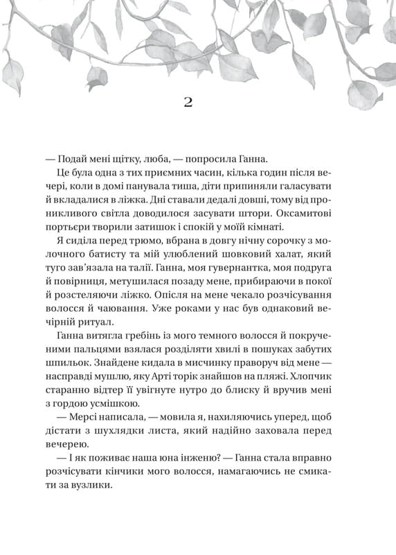 Сестри солі. Книга 2: Дім рослин і руїн / Ерін А. Крейґ