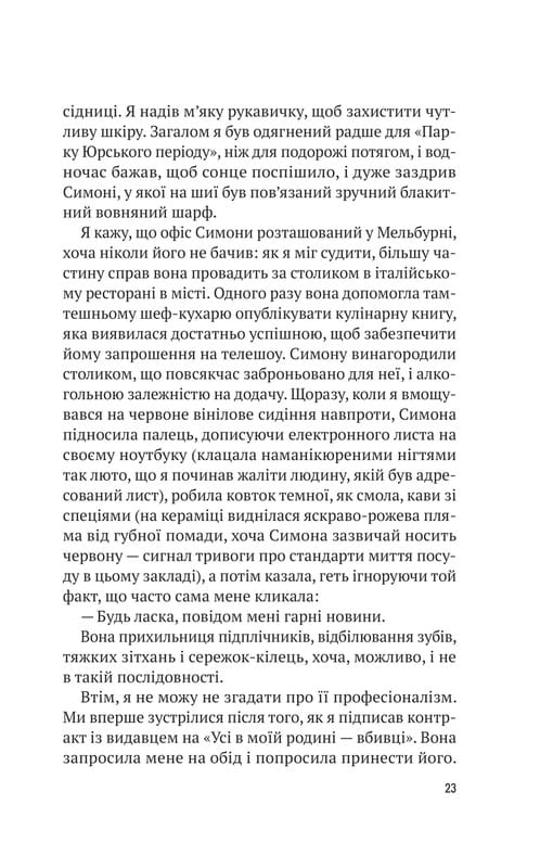 Ернест Каннінґем. Книга 2: Усі в цьому поїзді — підозрювані / Бенджамін Стівенсон