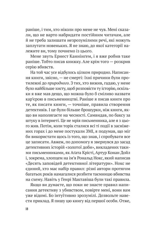 Ернест Каннінґем. Книга 2: Усі в цьому поїзді — підозрювані / Бенджамін Стівенсон