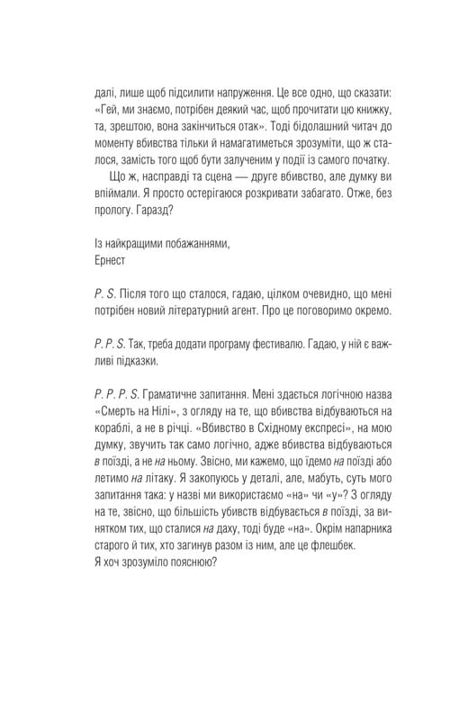 Ернест Каннінґем. Книга 2: Усі в цьому поїзді — підозрювані / Бенджамін Стівенсон