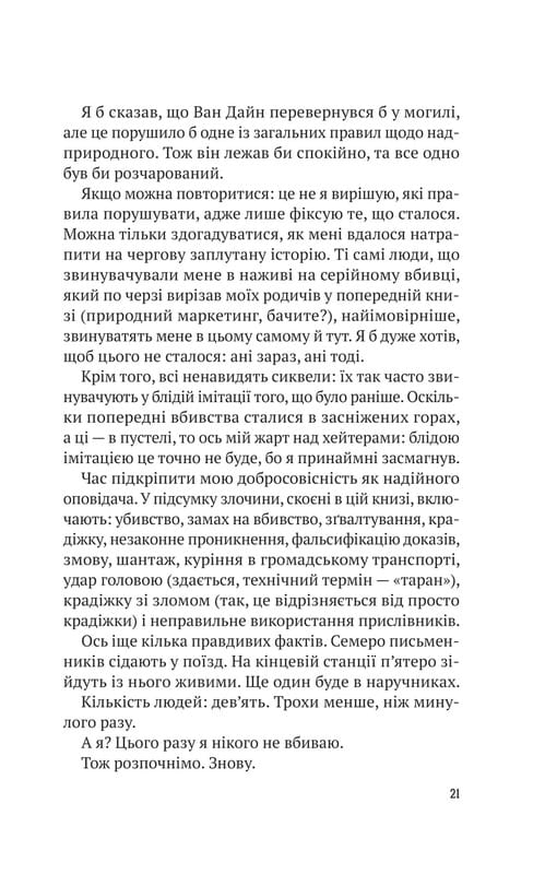 Ернест Каннінґем. Книга 2: Усі в цьому поїзді — підозрювані / Бенджамін Стівенсон