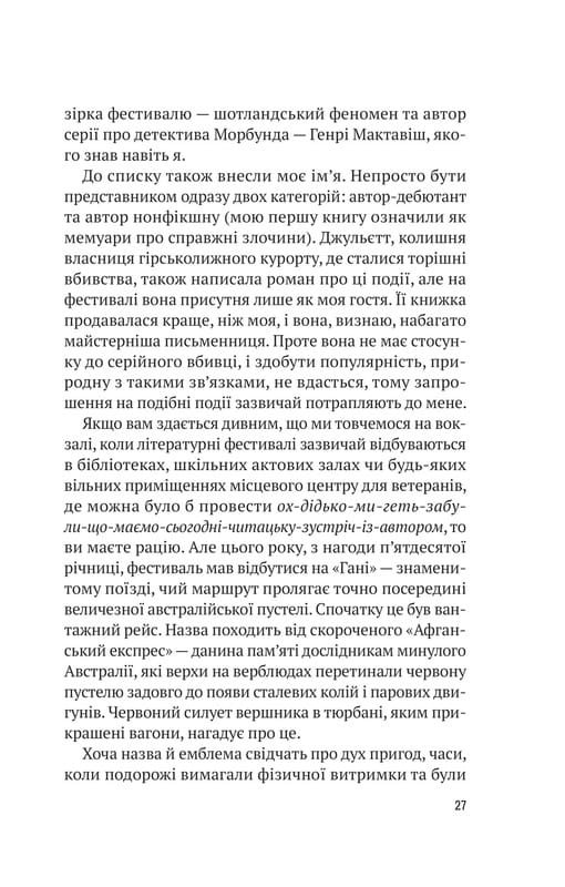 Ернест Каннінґем. Книга 2: Усі в цьому поїзді — підозрювані / Бенджамін Стівенсон