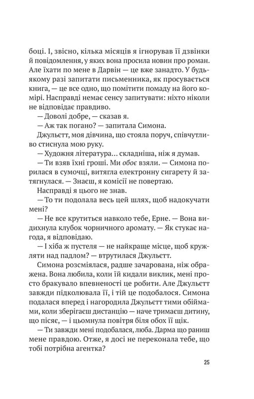 Ернест Каннінґем. Книга 2: Усі в цьому поїзді — підозрювані / Бенджамін Стівенсон