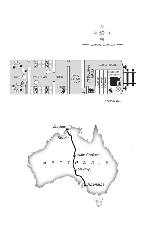 Ернест Каннінґем. Книга 2: Усі в цьому поїзді — підозрювані / Бенджамін Стівенсон
