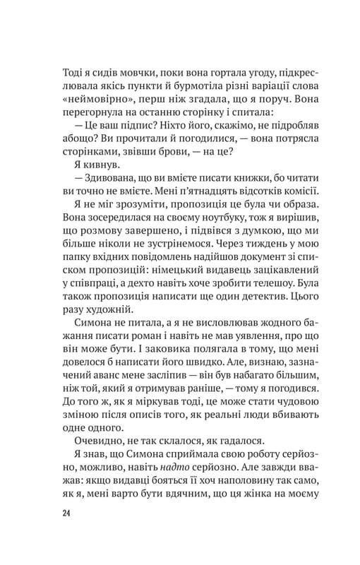 Ернест Каннінґем. Книга 2: Усі в цьому поїзді — підозрювані / Бенджамін Стівенсон
