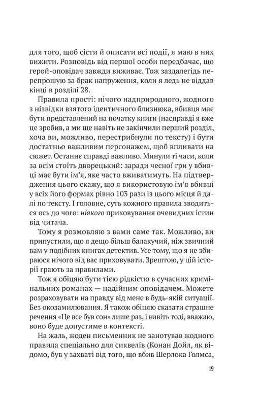 Ернест Каннінґем. Книга 2: Усі в цьому поїзді — підозрювані / Бенджамін Стівенсон