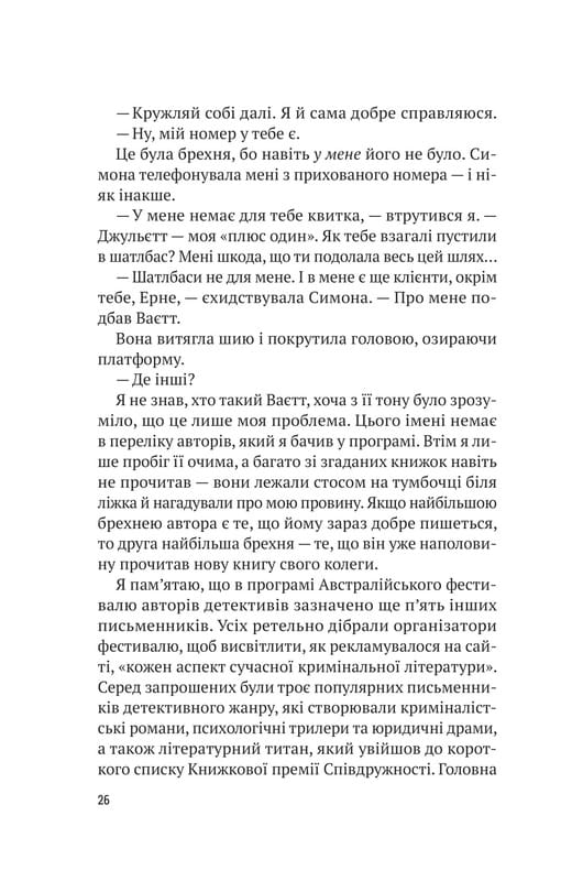 Ернест Каннінґем. Книга 2: Усі в цьому поїзді — підозрювані / Бенджамін Стівенсон