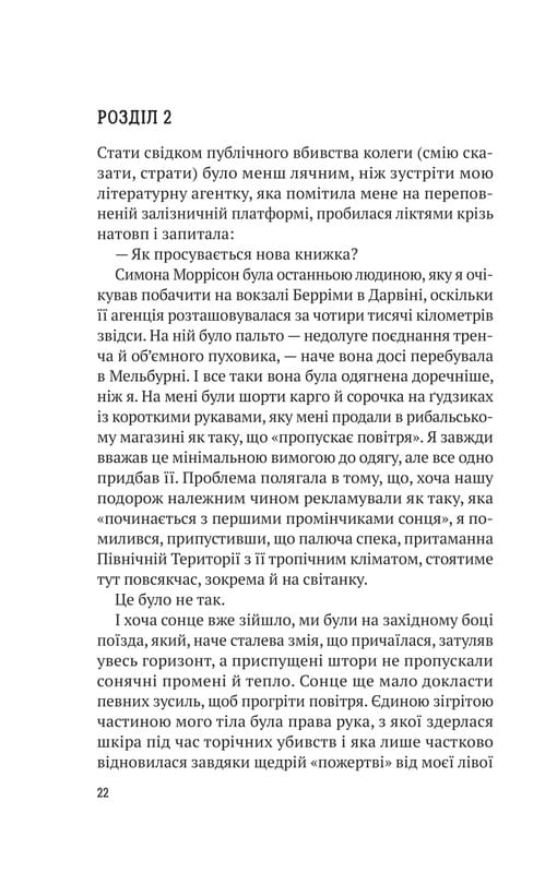 Ернест Каннінґем. Книга 2: Усі в цьому поїзді — підозрювані / Бенджамін Стівенсон