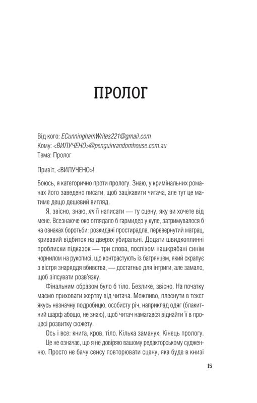 Ернест Каннінґем. Книга 2: Усі в цьому поїзді — підозрювані / Бенджамін Стівенсон
