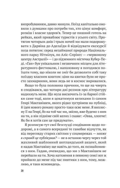 Ернест Каннінґем. Книга 2: Усі в цьому поїзді — підозрювані / Бенджамін Стівенсон