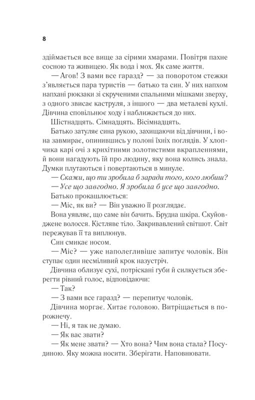 Возвращение Элли Блэк / Эмико Джин